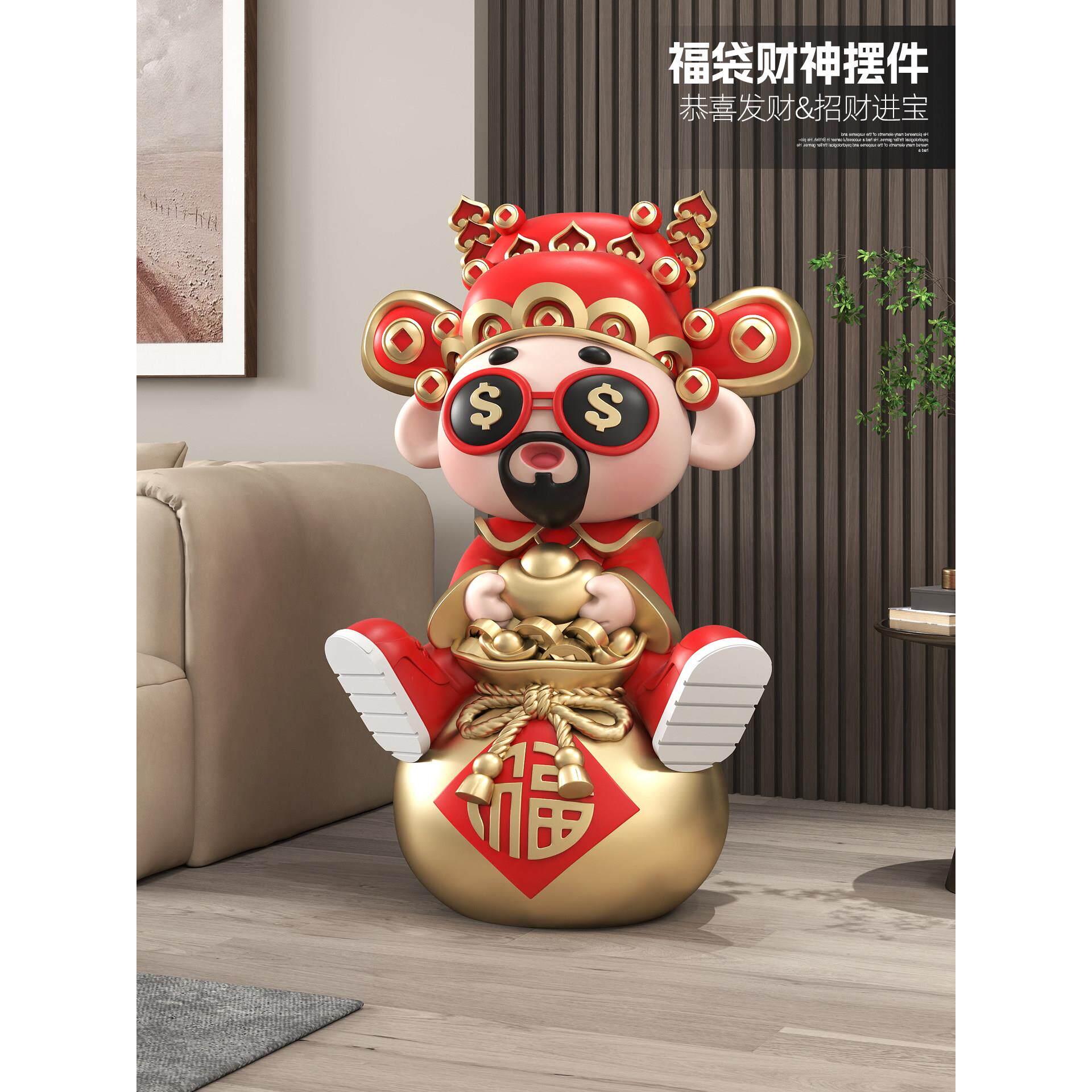 大型国潮财神爷福袋落地摆件客厅店铺新年装饰品开业礼物乔迁礼品