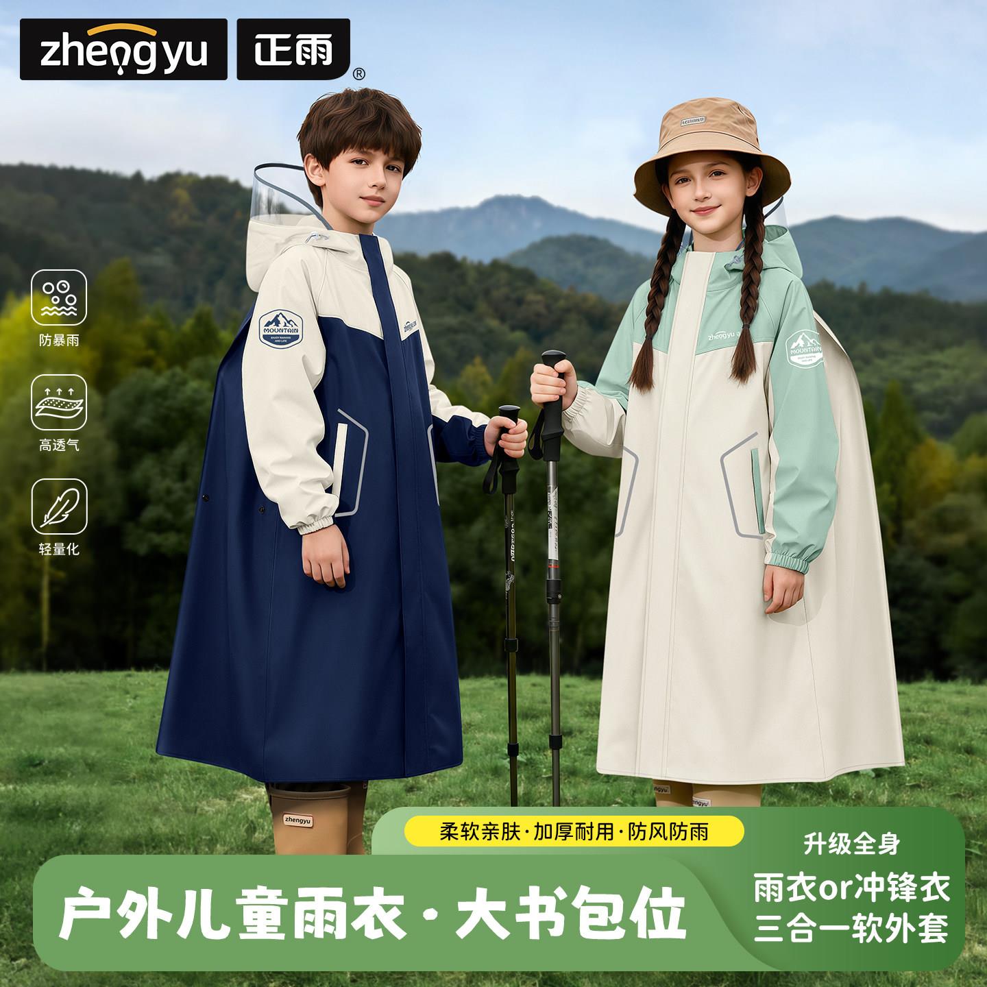 儿童雨衣学生上学专用单人男童女孩长款全身防暴雨书包位安全雨披