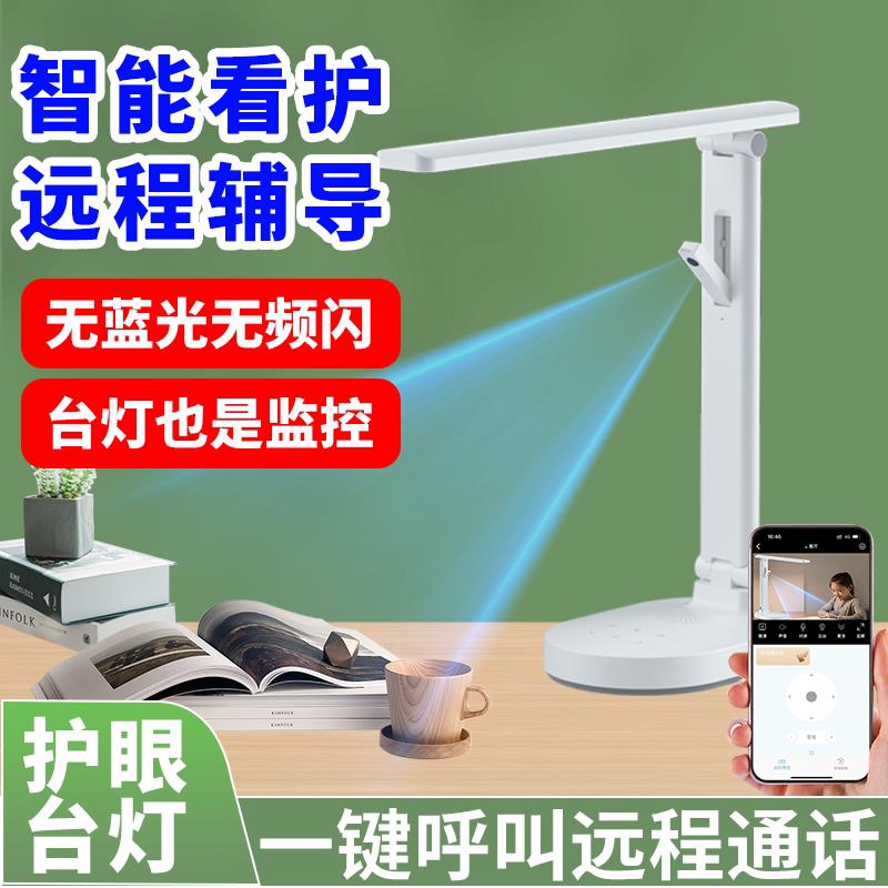 智能学习台灯式摄像头手机远程监控孩子作业辅导护眼LED灯监控器