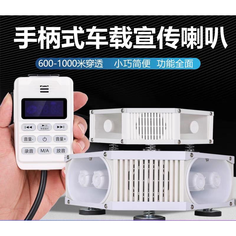 车载12V90V扩音器喇叭户外扩音器