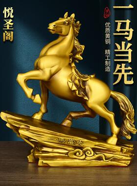 纯黄铜马摆件一马当先马到成功十二生肖马家居客厅创意装饰送礼品
