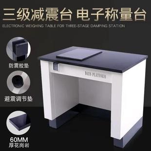 实验室全钢天平台单双钢木减震台分析天平操作台十万级三级减震台