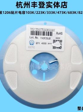 三环1206贴片电容103K 223K 333K 473K 683K 10 22 33 47NF 50V