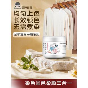羊毛真丝专用染色剂羊绒衫大衣黑染料不掉色桑蚕衣服专业翻新改色