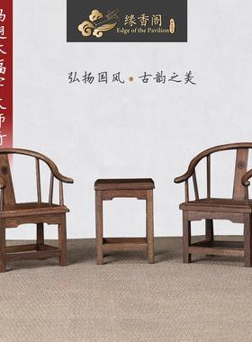 鸡翅木红木雕刻工艺品福字太师圈椅微缩家具模型新中式家具小摆件