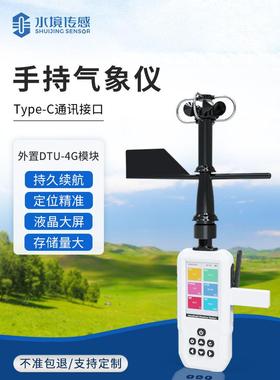 电子气象仪器风速风向温湿度气压海拔Gnss定位高精度4g手持式气象