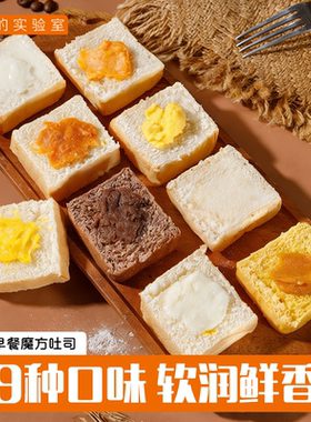 【任选12件优惠】喵叔魔方吐司网红手撕面包早餐食品自由组合口味
