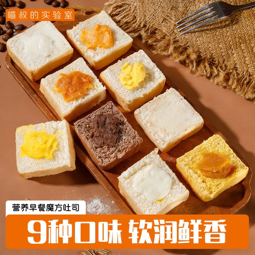 9种口味！早餐面包！润软鲜香！