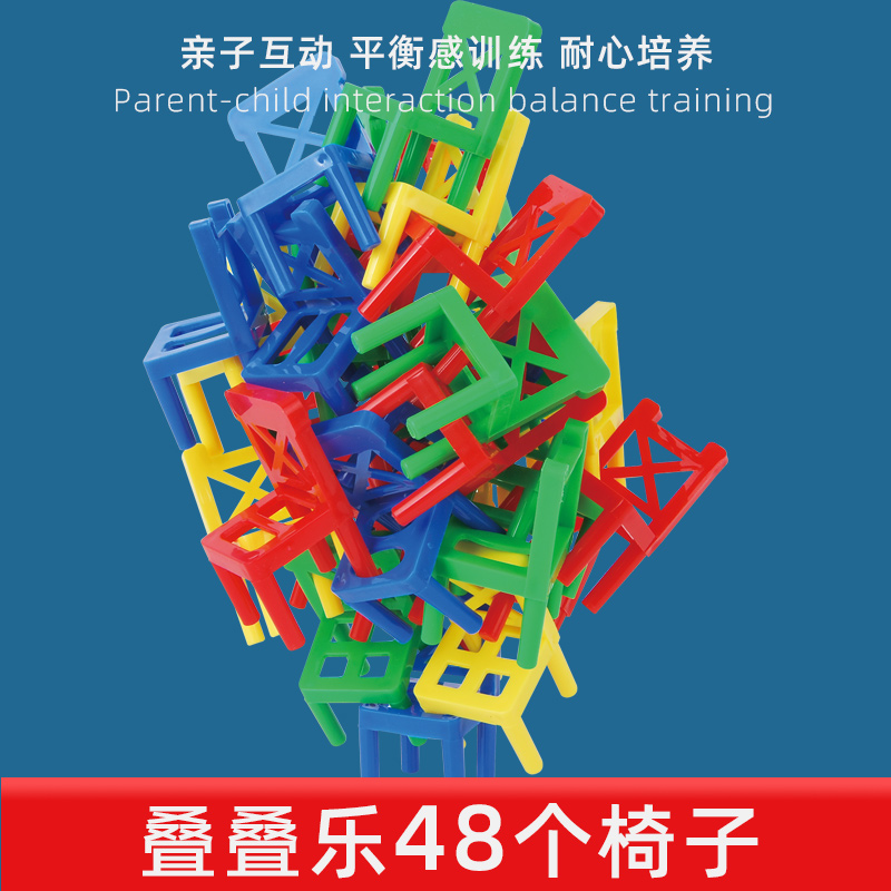 儿童亲子益智凳子椅子叠乐玩具