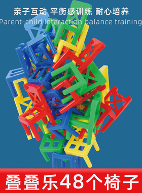 儿童叠小椅子叠叠乐动手能力积木堆平衡凳子游戏亲子互动益智玩具