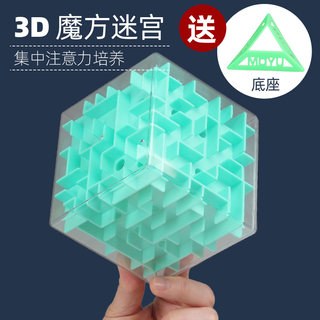 解压平衡迷宫玩具3D立体走珠魔方儿童智力开发益智专注力训练球