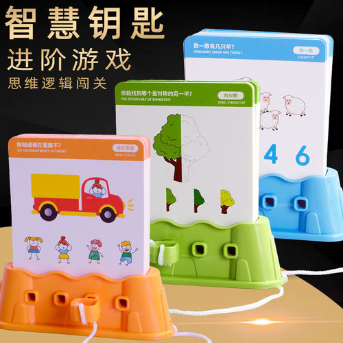 智慧逻辑钥匙辑游戏记忆儿童玩具