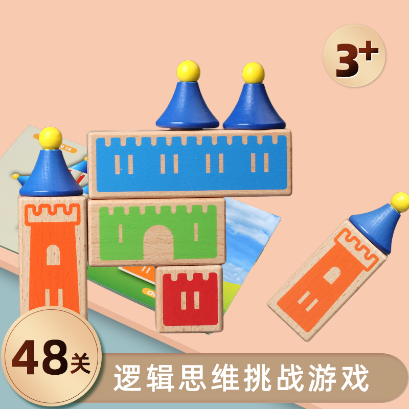 百变梦想城堡桌游木制游戏玩具