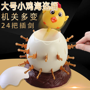 大号整蛊插剑小鸡海盗桶桌游聚会多人互动成人游戏儿童亲子玩具+3