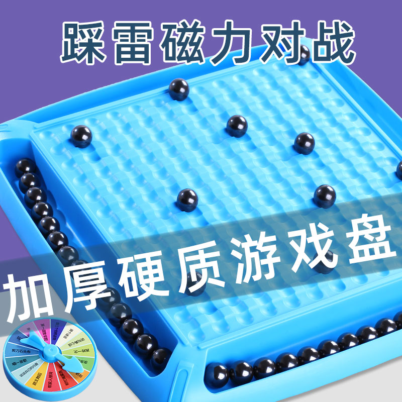 踩雷磁力感应棋益智类趣味对战棋磁铁玩具儿童思维训练吸铁石桌游