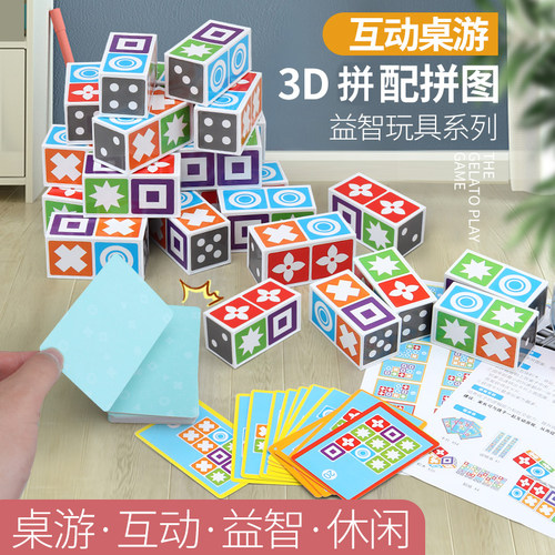 3D立拼配拼图思维训练儿童益智