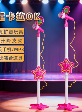 仿真麦克风儿童表演比赛