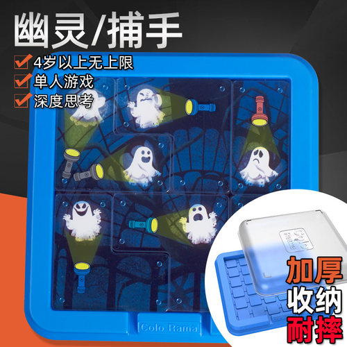幽灵捕手专注益智通关游戏玩具