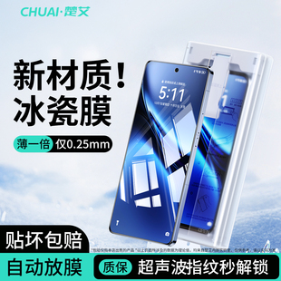 超声波指纹秒解锁 楚艾适用vivox200pro手机膜x100sPro防窥秒贴无尘仓钢化膜ultra曲面屏保护膜全胶防摔软