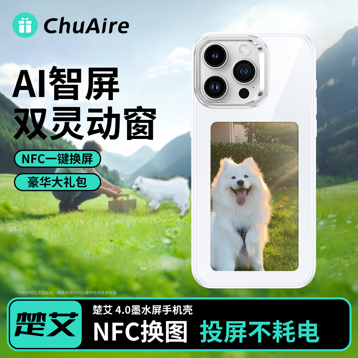 【随心拍】可以换图案的手机壳