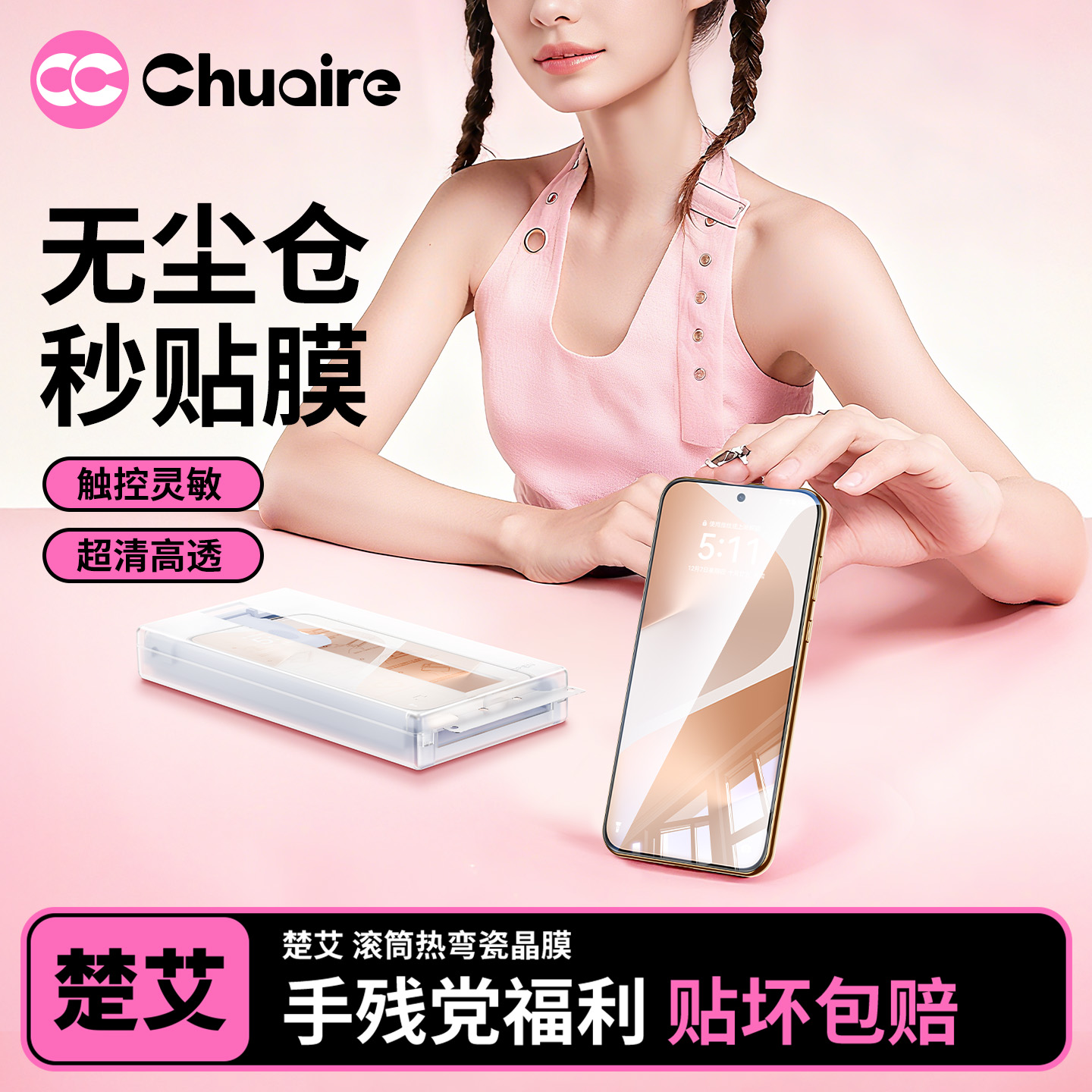 贴膜真的超简单！3D全胶热弯膜