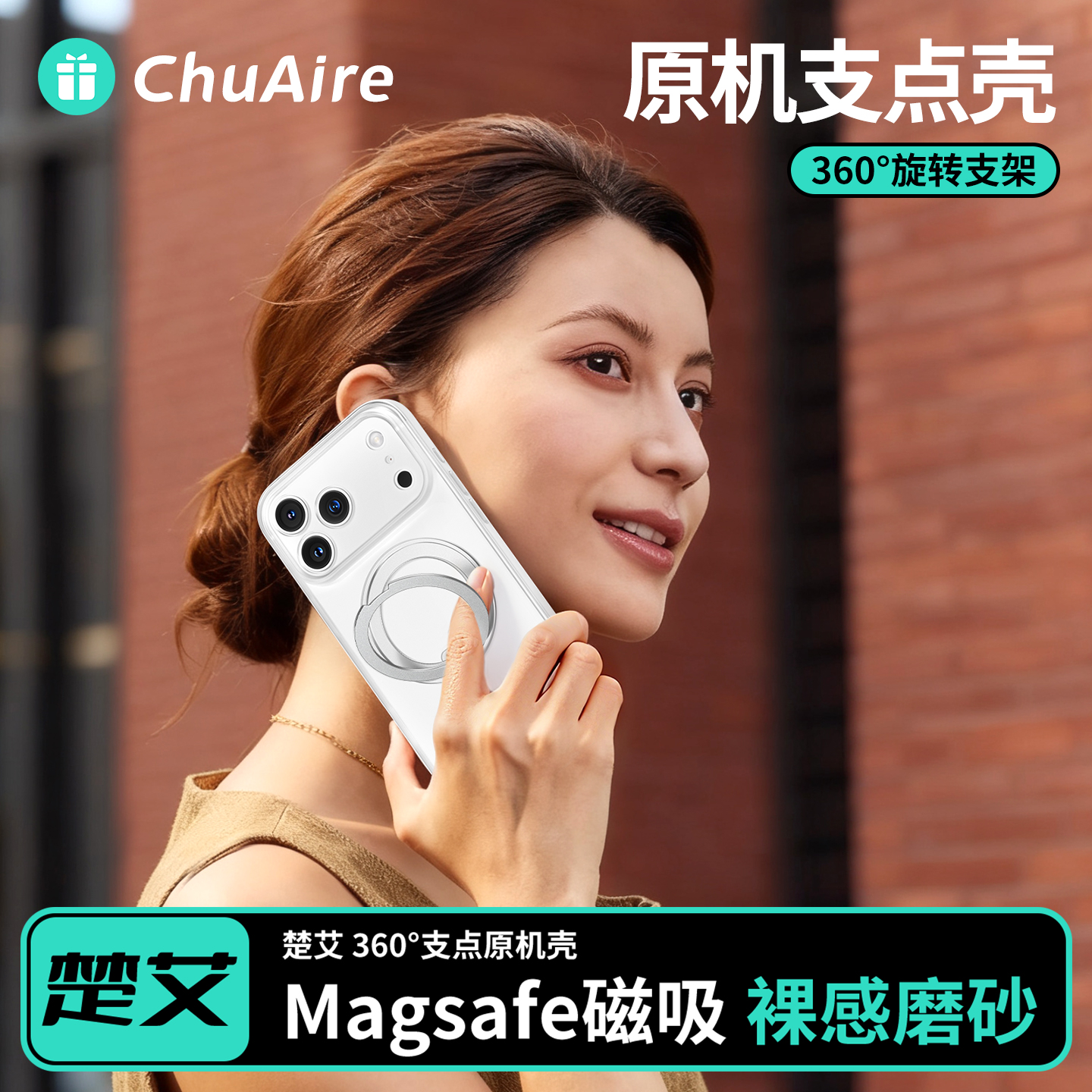 【不怕发黄】17支点磁吸壳