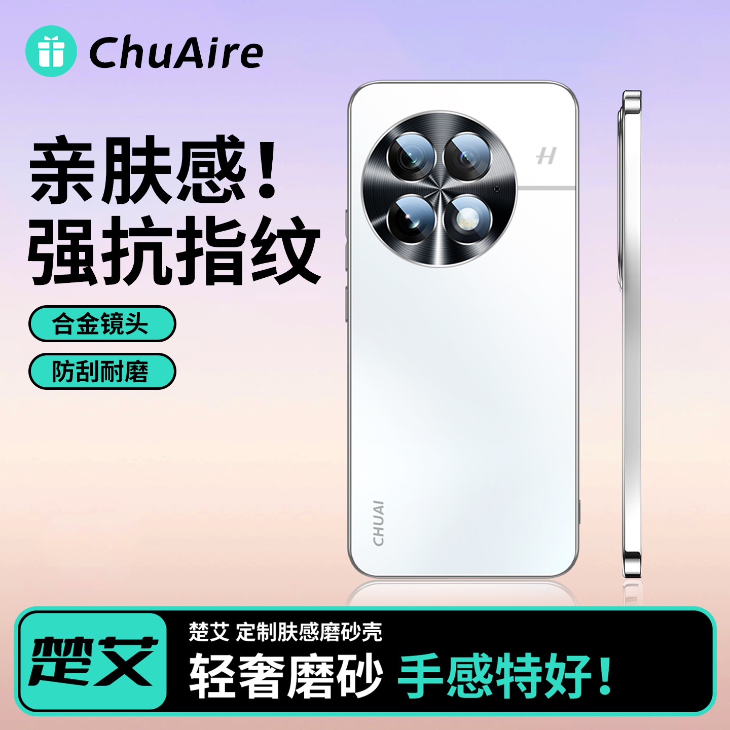 带哈苏标|清爽无纹一加13手机壳