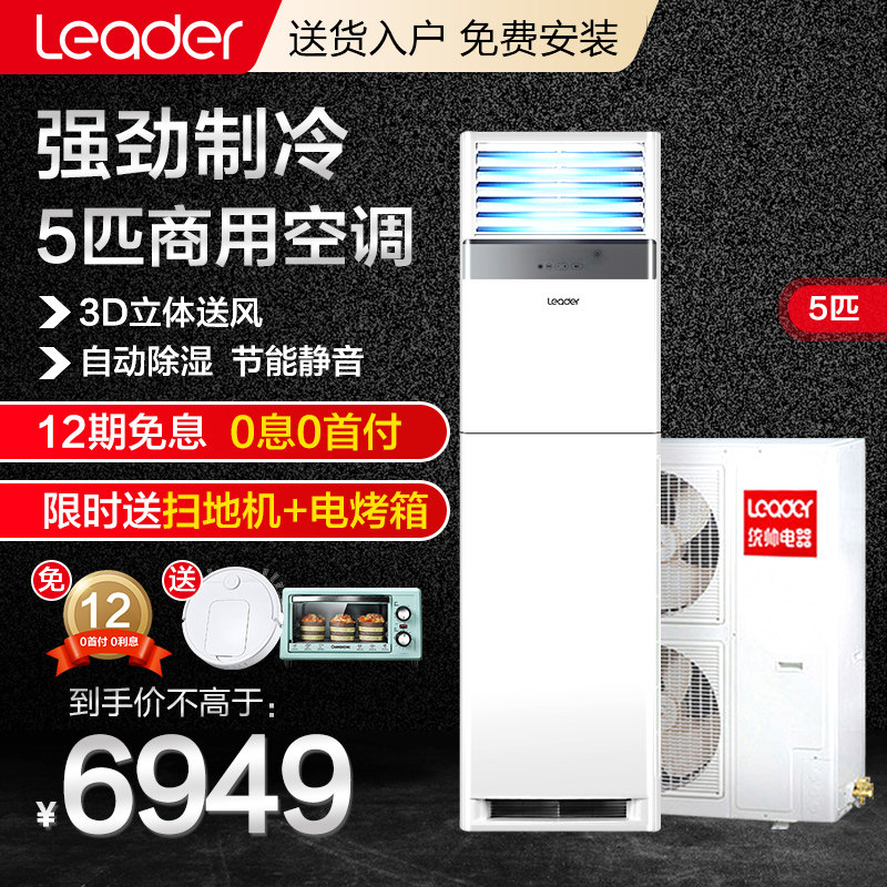 海尔统帅5匹柜机商用立柜式中央空调冷暖KFRd-120LW/80NAC13ST