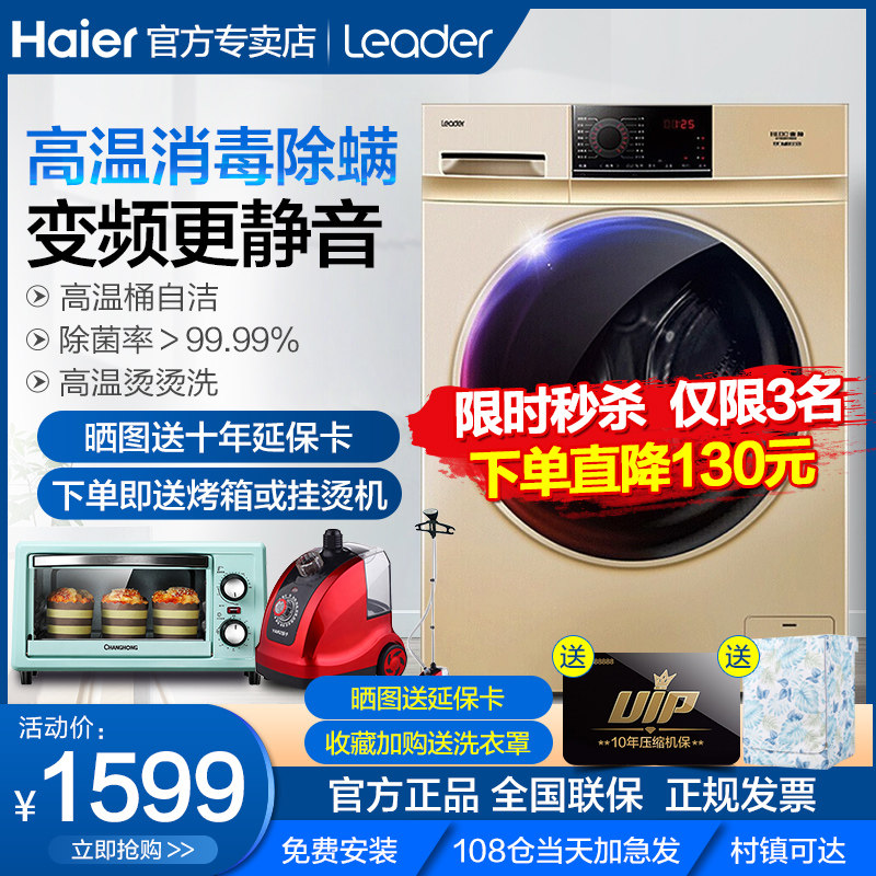 【送电烤箱】海尔洗衣机全自动家用滚筒9/10公斤kg统帅官方旗舰店