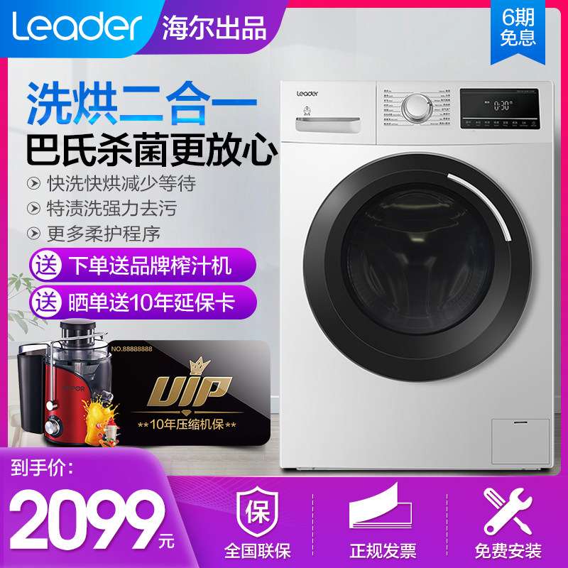 海尔全自动滚筒洗衣机直驱变频洗烘一体10公斤节能蒸汽除螨统帅
