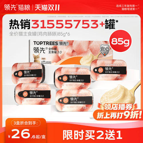 领先猫主食罐热销3155w+罐
