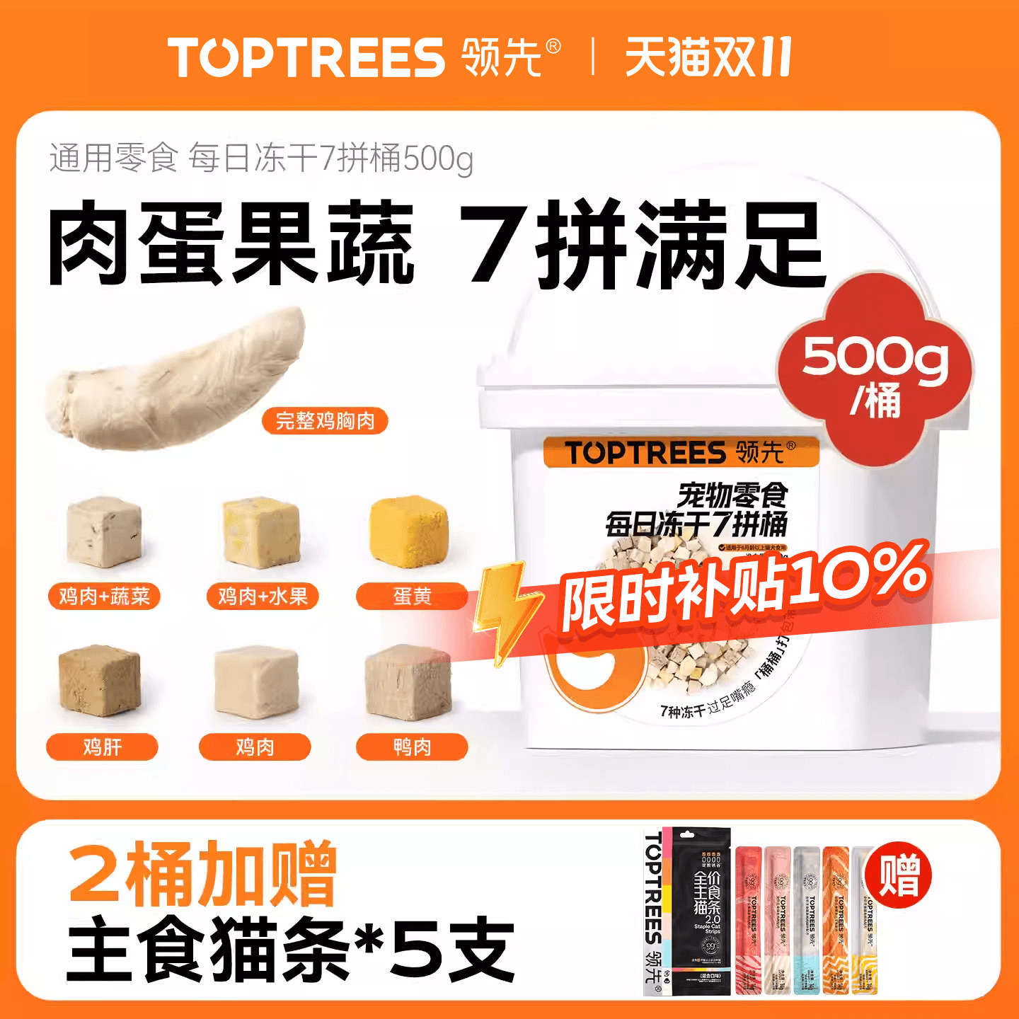 【上市品质】领先7拼500g冻干桶