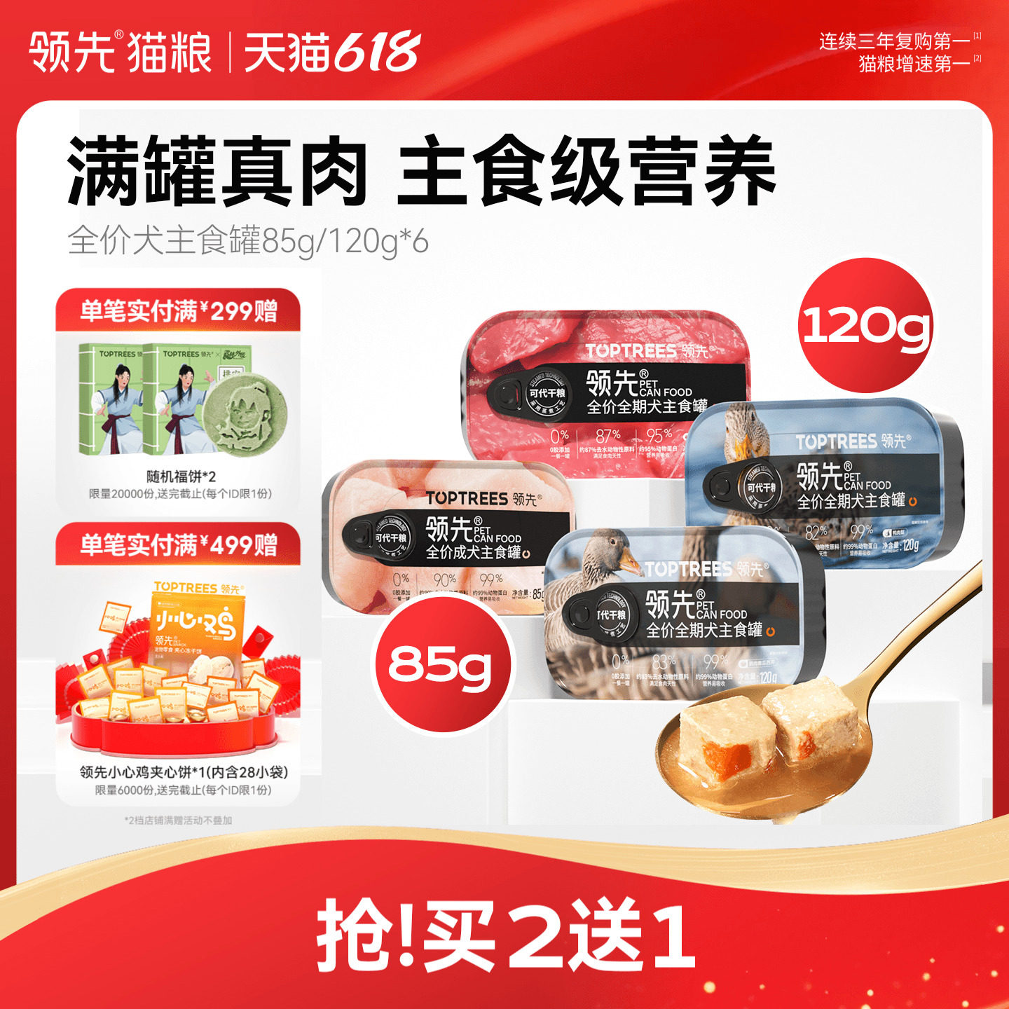 豪车旗舰店领先主食舔舔罐85g*18罐 79元 - 线报酷