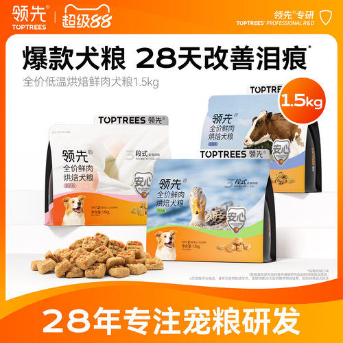 领先全价低温烘焙鲜肉犬粮1.5kg