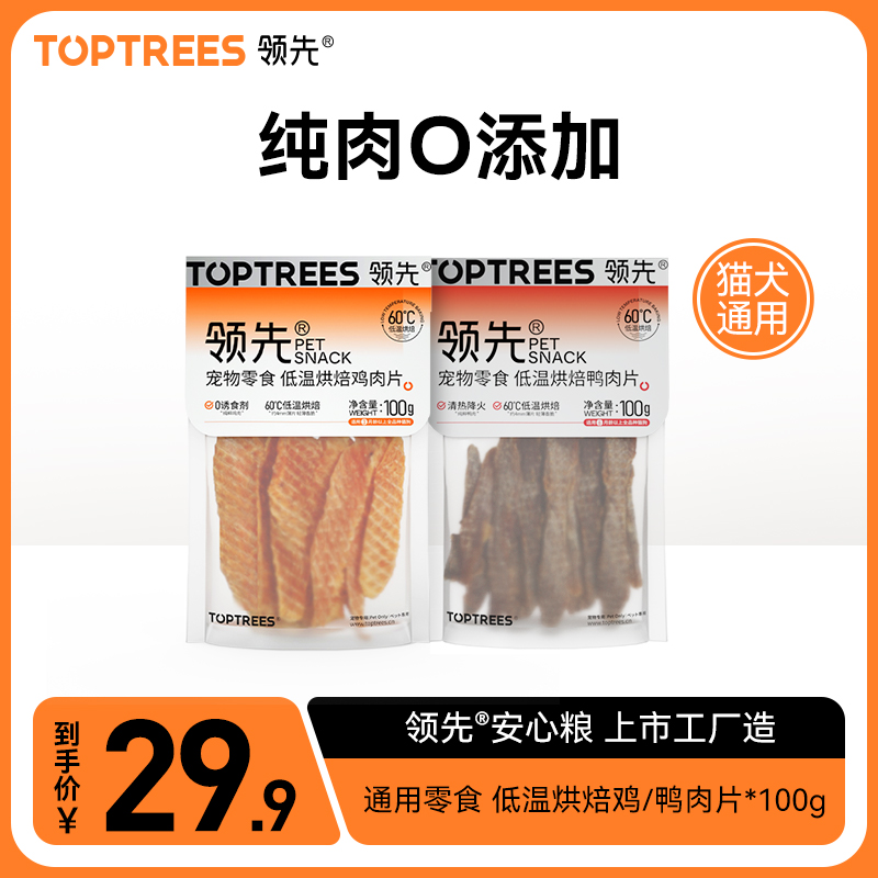 Toptrees领先狗狗猫咪通用零食鸡肉片宠物犬磨牙补钙训练肉干100g 宠物/宠物食品及用品 猫风干零食/肉干/鱼干 原图主图