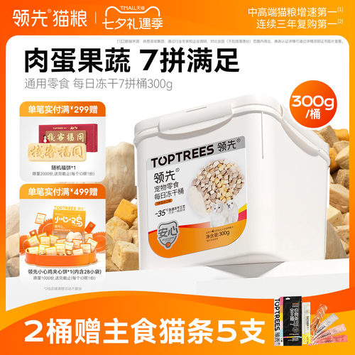 【上市工厂】领先7拼冻干桶300g