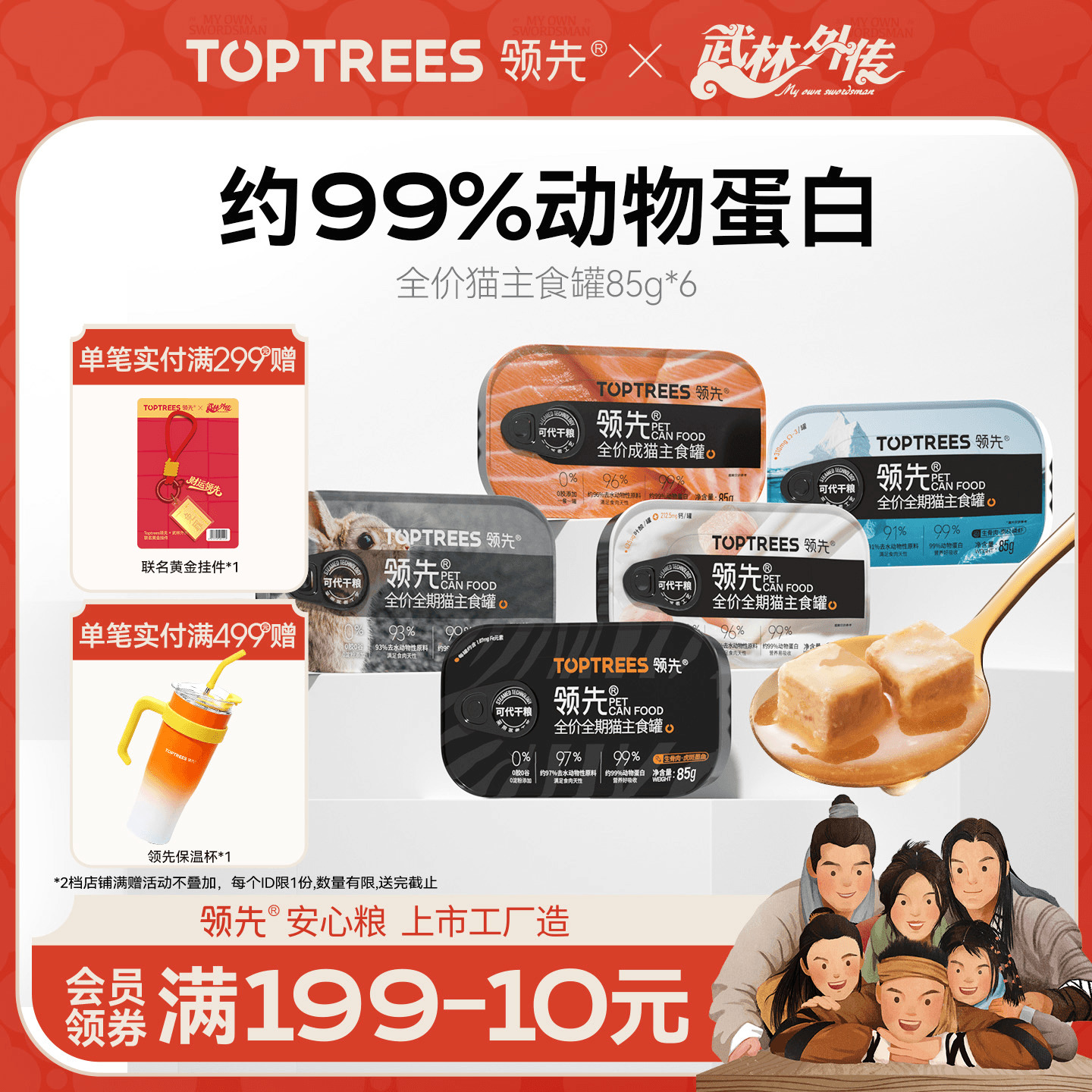 领先全价猫主食罐85g*6