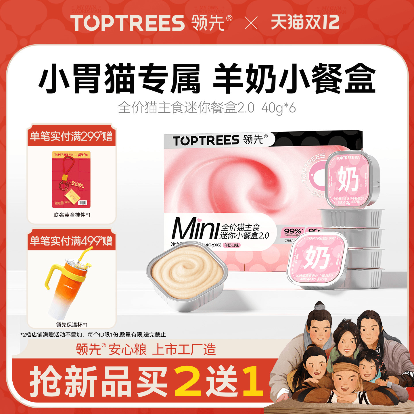 【买2送1】领先猫主食餐盒