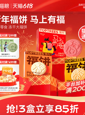 领先冻干大福饼宠物狗狗零食成幼小猫咪过年新年礼盒月饼通用零食