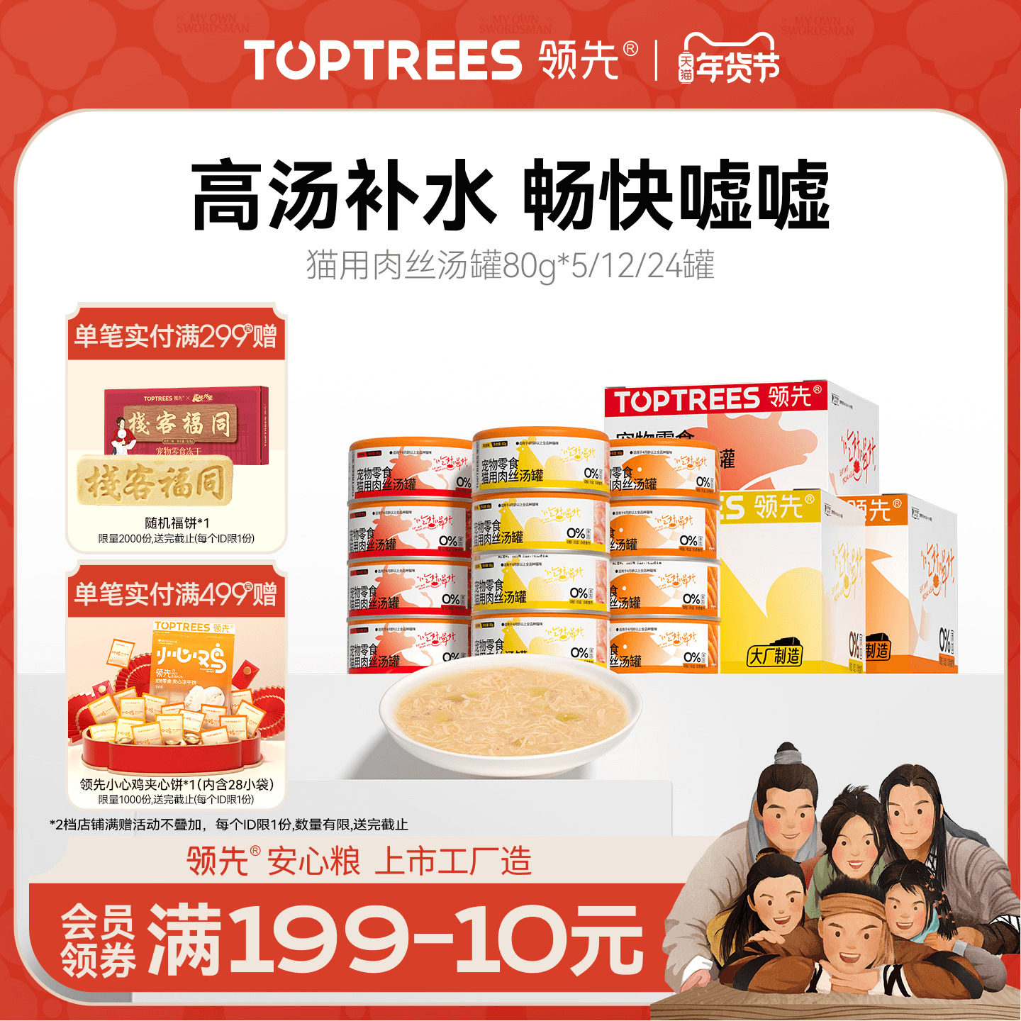 领先零食罐头补水成幼猫条湿粮猫咪零食肉丝汤罐无谷全价通用80g,宠物/宠物食品及用品,猫零食罐,淘宝优惠券,粉丝福利购,淘宝优惠卷