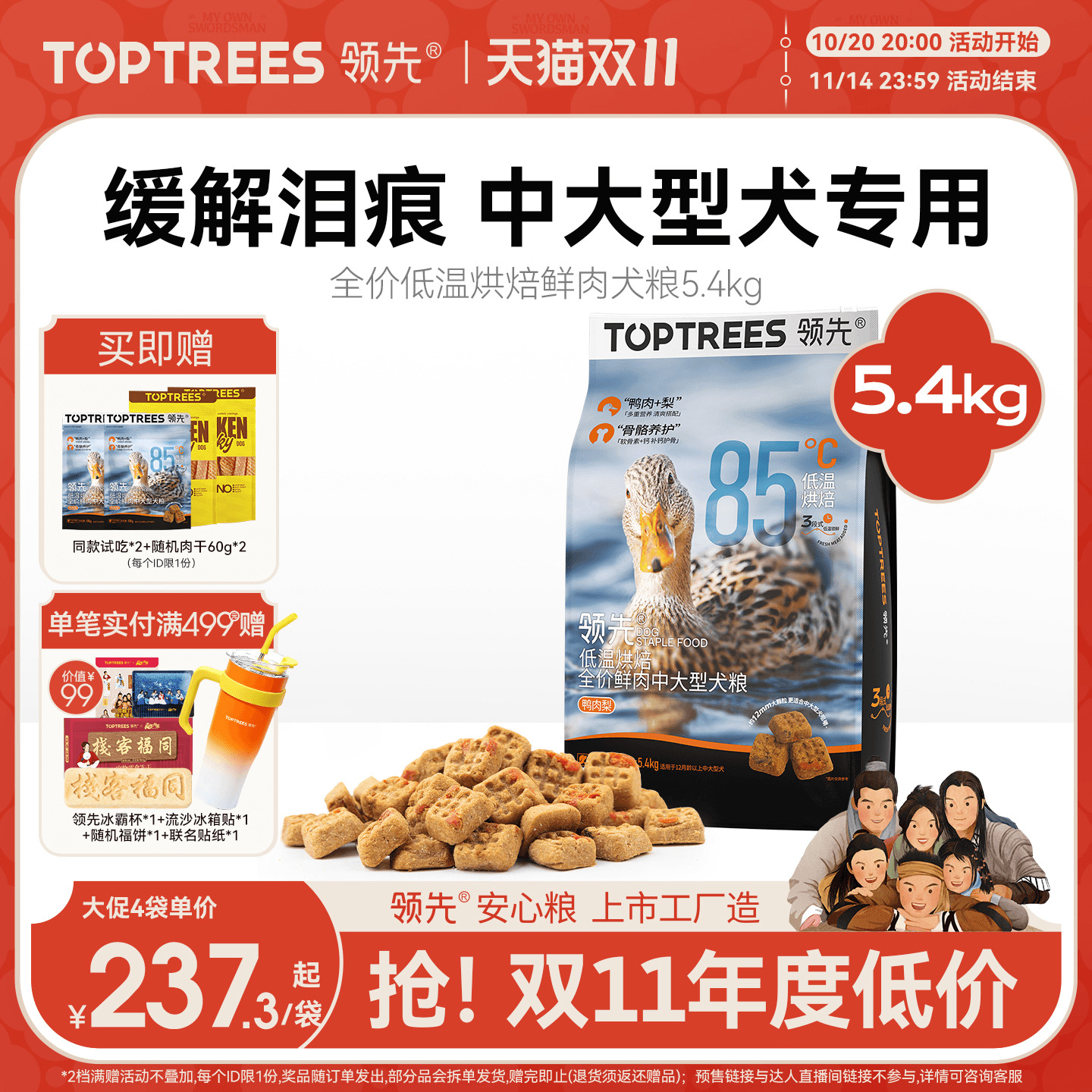 领先低温烘焙狗粮泰迪博美中小型金毛幼成中大型鸭肉梨犬粮5.4kg