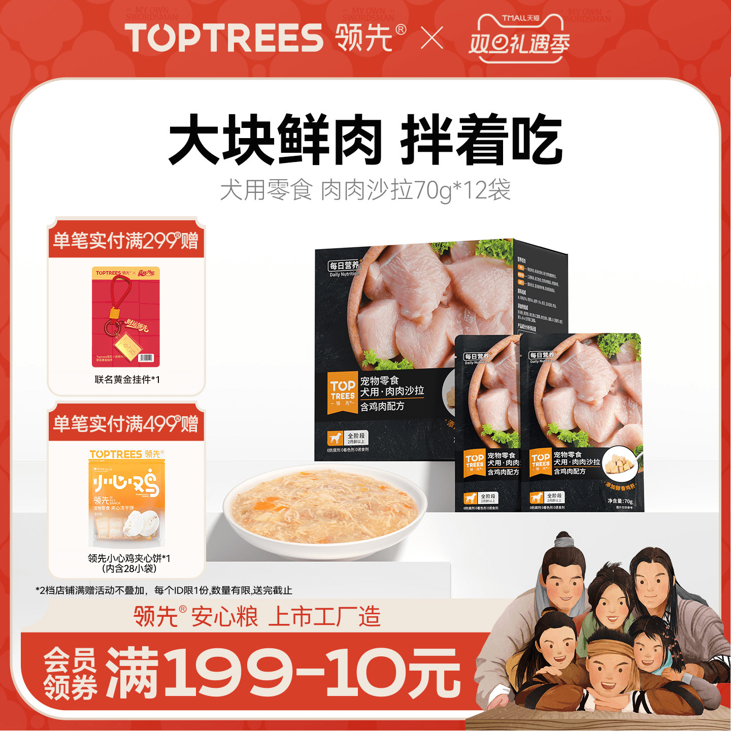 领先犬用肉肉沙拉70g*12袋