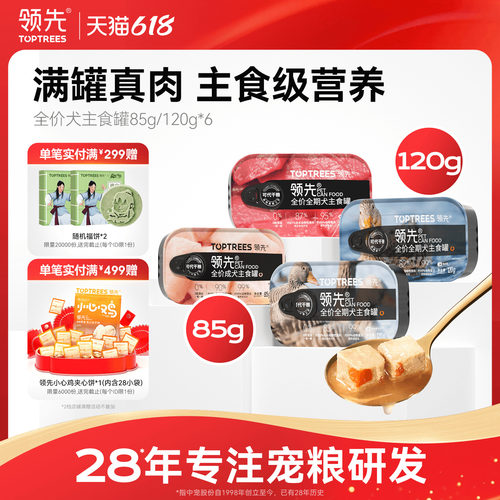 领先全价犬主食罐头85g*6罐