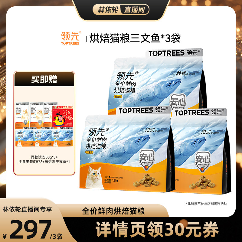 【直播间推荐】领先烘焙猫粮三文鱼/犬粮鸭肉梨3袋图片