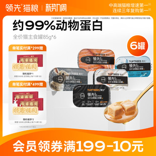 领先猫主食罐全价成猫幼猫饭小鸟胃湿粮零食餐盒舔舔罐头营养发育