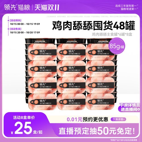 【加购10月15日付定金】领先猫主食鸡肉舔舔罐蓬蓬罐壮壮罐85g*48