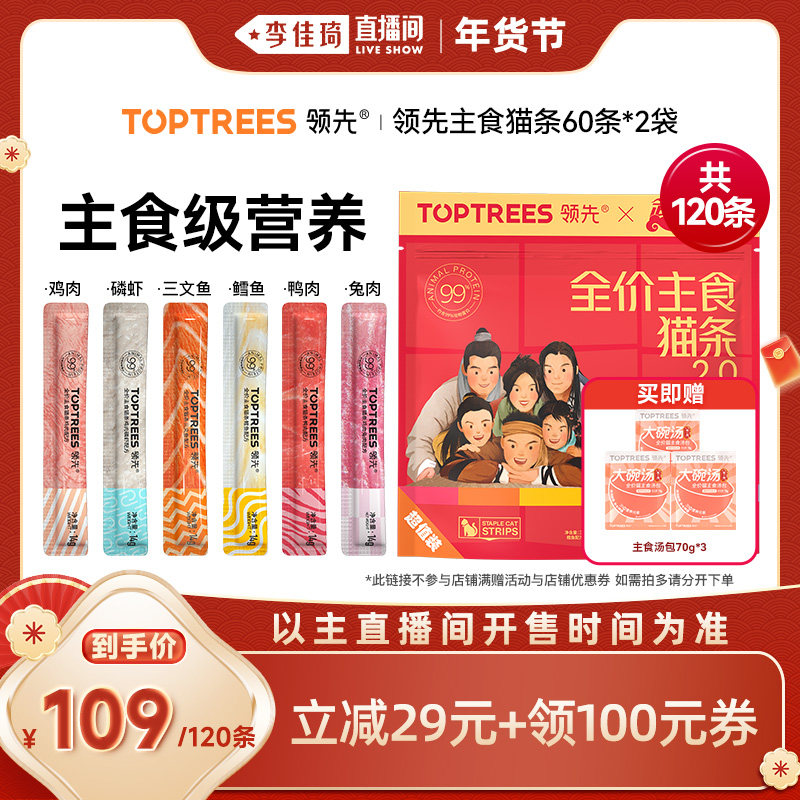 【李佳琦超级年货尾款日】领先主食猫条成幼猫补水非零食120条,宠物/宠物食品及用品,猫条,淘宝优惠券,粉丝福利购,淘宝优惠卷