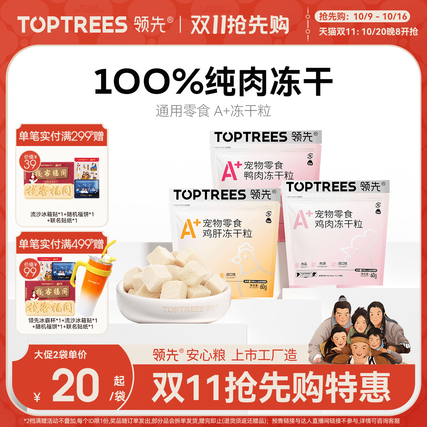 领先通用零食A+冻干粒50g/60g