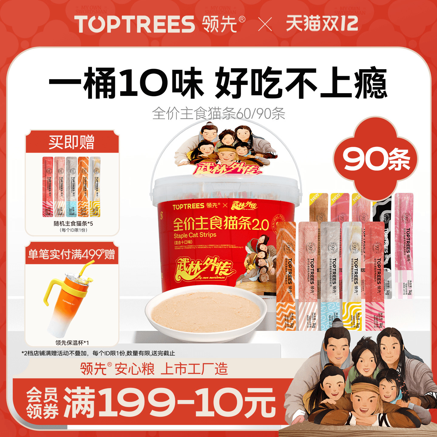 【上市品质】领先主食猫条桶90支