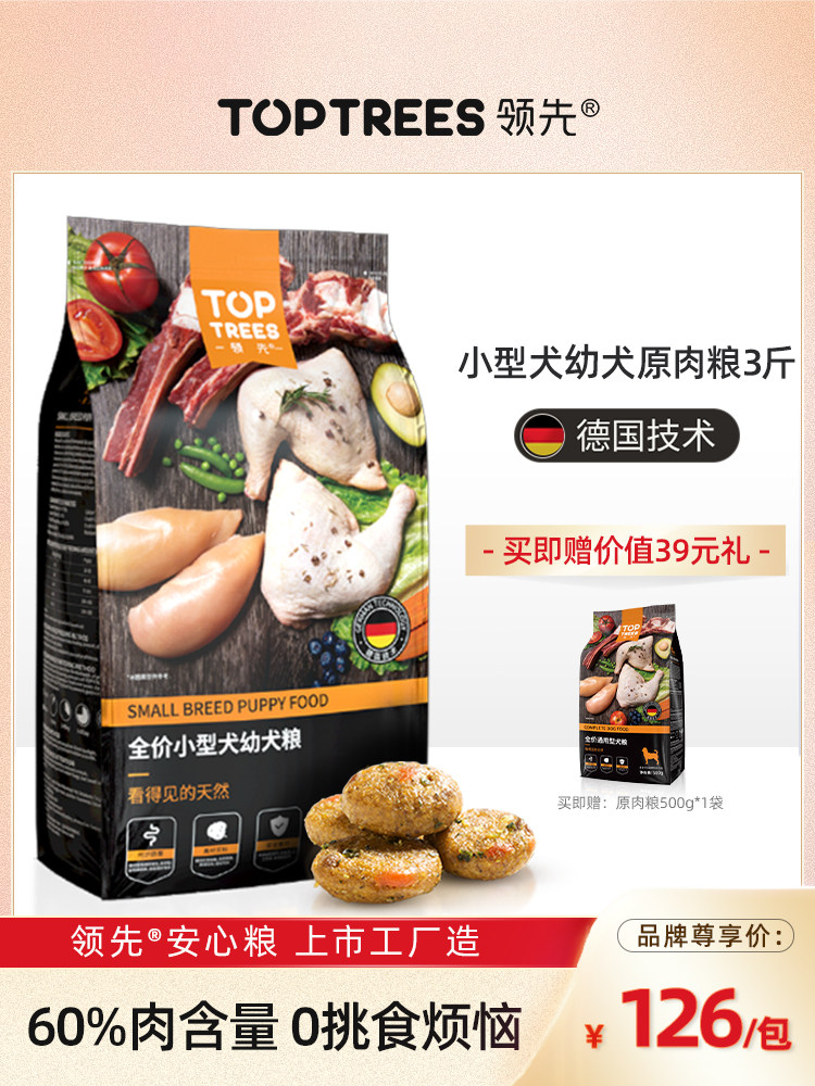 Toptrees Leading Small Universal Puppy Teddy Bear Corgi Corgi Natural Raw Meat Dog Food 1 5kg